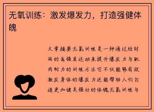 无氧训练：激发爆发力，打造强健体魄